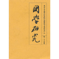国学研究(第二十五卷）