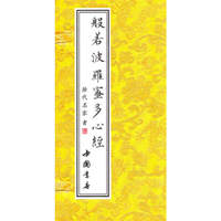 般若波罗蜜多心经