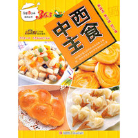中西主食