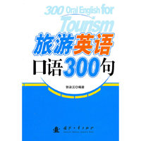 旅游英语口语300句