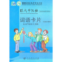 跟我学汉语 词语卡片 （乌克兰语版）