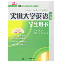实用大学英语（第一册）学生用书
