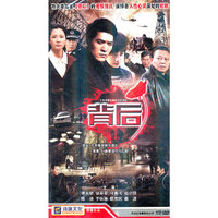 大型缉毒反黑电视连续剧 背后 HD DVD 五碟装(DVD)