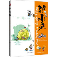 驴小疯2：生活如此悲催我要更加强大