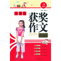 小学生获奖作文