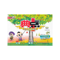 12秋典中点三年级英语R(人教PEP)上