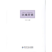 区域营销