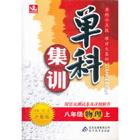 秋12单科集训:八物理(上 沪粤)