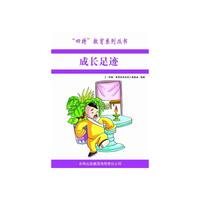 四特教育系列丛书—成长足迹