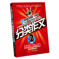 2年级-小学生分类作文-中国好作文-第1季