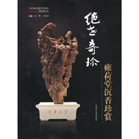 绝世奇珍-雍荷堂沉香珍赏