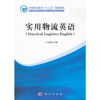 实用物流英语