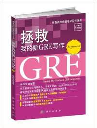 拯救我的新GRE写作
