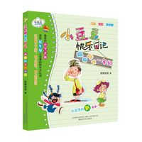 蹦蹦跳跳一年级-小豆豆快乐日记-注音.全彩.美绘版
