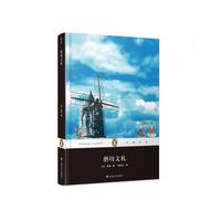 磨坊文札-企鹅经典