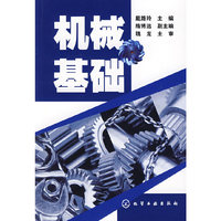 机械基础