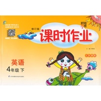 （2015春）课时作业 英语 江苏国标（苏教版）四年级下 修订版