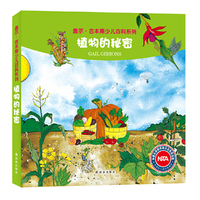 植物的秘密-全4册