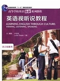英语视听说教程语言技能类（内容一致，印次、封面或原价不同，统一售价，随机发货）