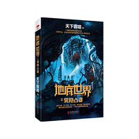 地底世界之雾隐占婆