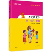 少先队工作从“心”做起