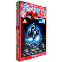 计算机应用文摘2007下半年合订本(上下)(附盘附卡)(光盘1张)