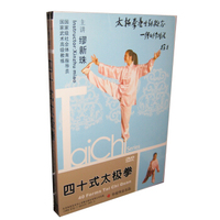 缪新珠：四十式太极拳（DVD）