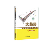 大趋势