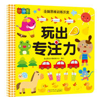 玩出专注力. 3