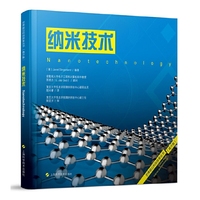 纳米技术