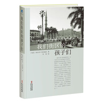 我们街区的孩子们（二十世纪伟大的现代寓言小说）