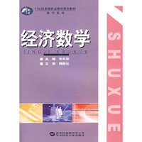 经济数学