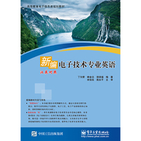 电子技术专业英语
