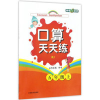 口算天天练（五年级上 RJ人教）