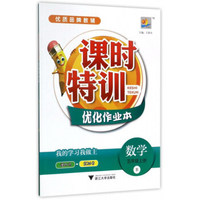 课时特训优化作业本：数学（五年级上 B）