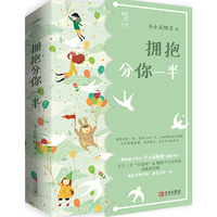拥抱分你一半（共2册）