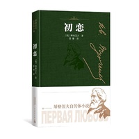 初恋