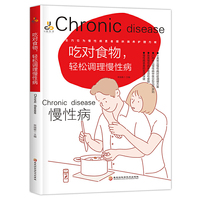 吃对食物，轻松调理慢性病（书中内容较综合，涵盖营养学常识解读、各类慢性病饮食指导）