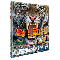 呀!动物(点点看大百科)