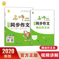名师一点通·小学生课堂同步作文·三年级人教版·下册