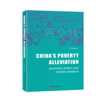 中国扶贫报告：从闽宁镇的故事说起（英文平装版）