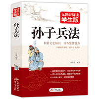 孙子兵法 正版原著 足本无删减 无障碍阅读学生版 青少年版 七八九年级中学生课外阅读 中小学生课外阅读书籍