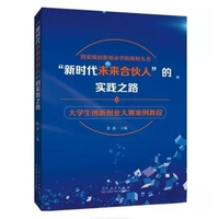 新时代未来合伙人的实践之路