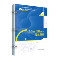 After Effects特效制作(新编21世纪高等职业教育精品教材·电子与信息类;“十四五”新工科应用型教材建设项目成果)