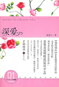深爱