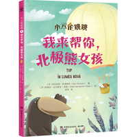 小云雀跳跳 我来帮你，北极熊女孩 受真实事件启发而创作