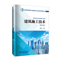 建筑施工技术 第2版