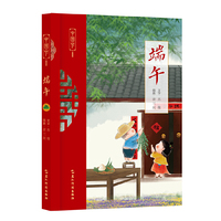 中国节-端午（写给中国人的节日书）