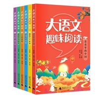 大语文趣味阅读（全6册）