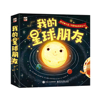 我的星球朋友（全7册）